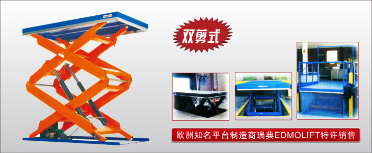 電動(dòng)裝卸平臺(tái) 10v00127